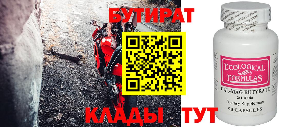 Шатура  Бутират 99%  Бутират  Вход с VPN 
