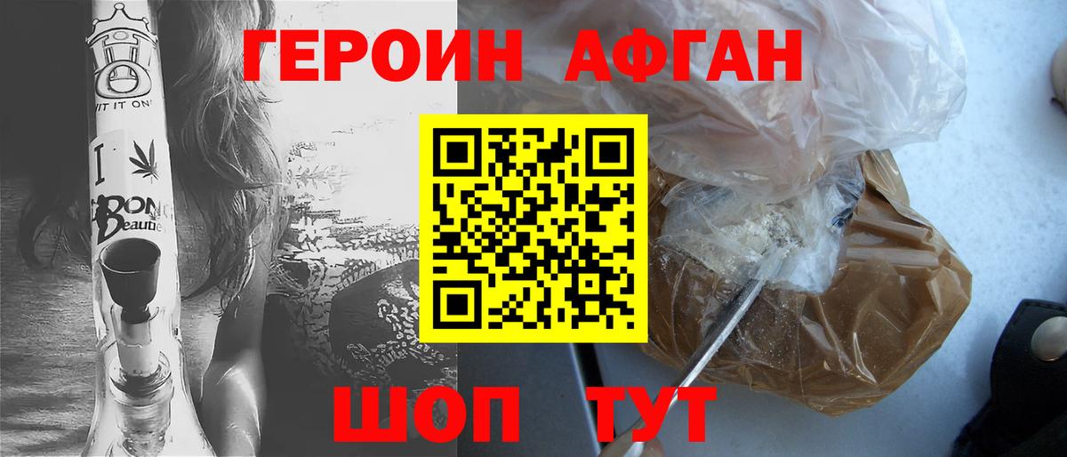 Шатура  Героин Афган  Вход с VPN 
