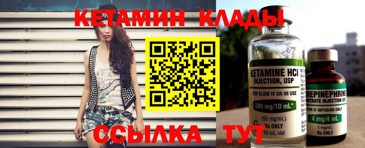 КЕТАМИН VHQ Шатура